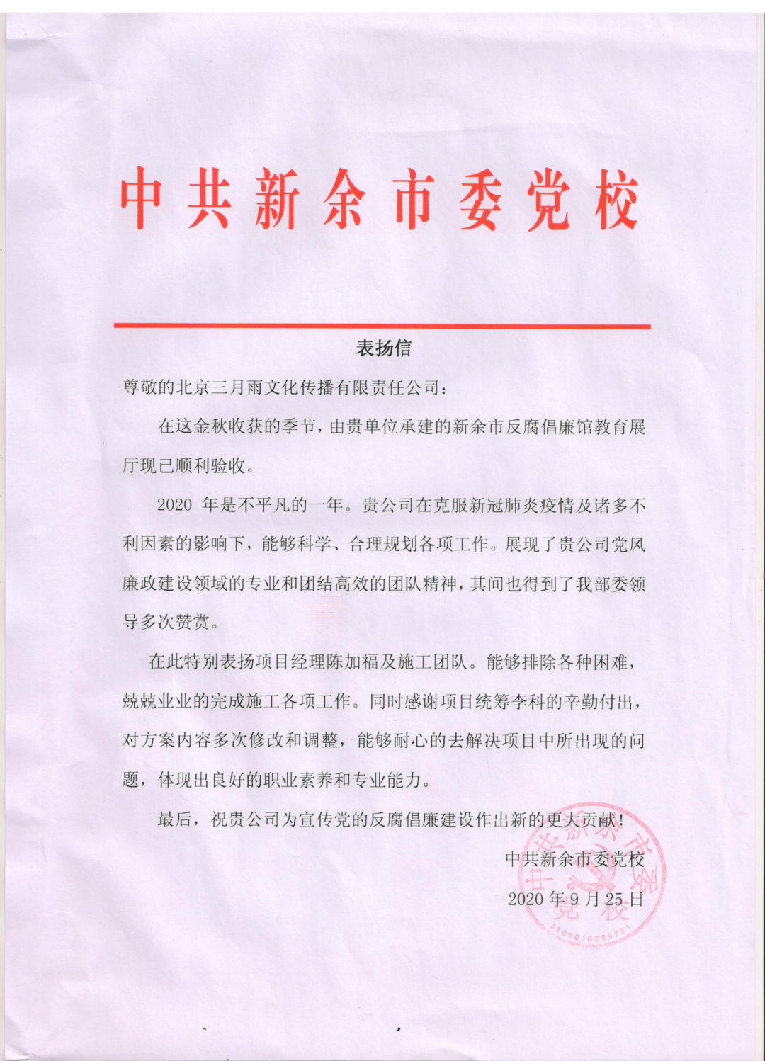 来自新余市委党校的表扬信