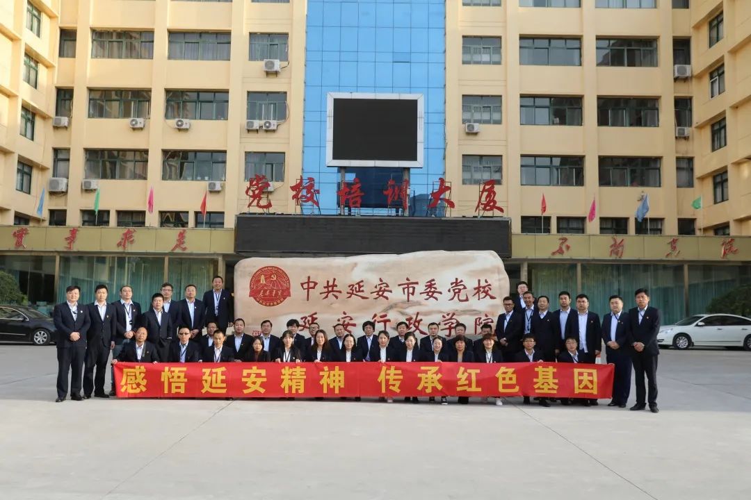 三月雨集团党员干部赴中共延安市委党校参加专题教育培训