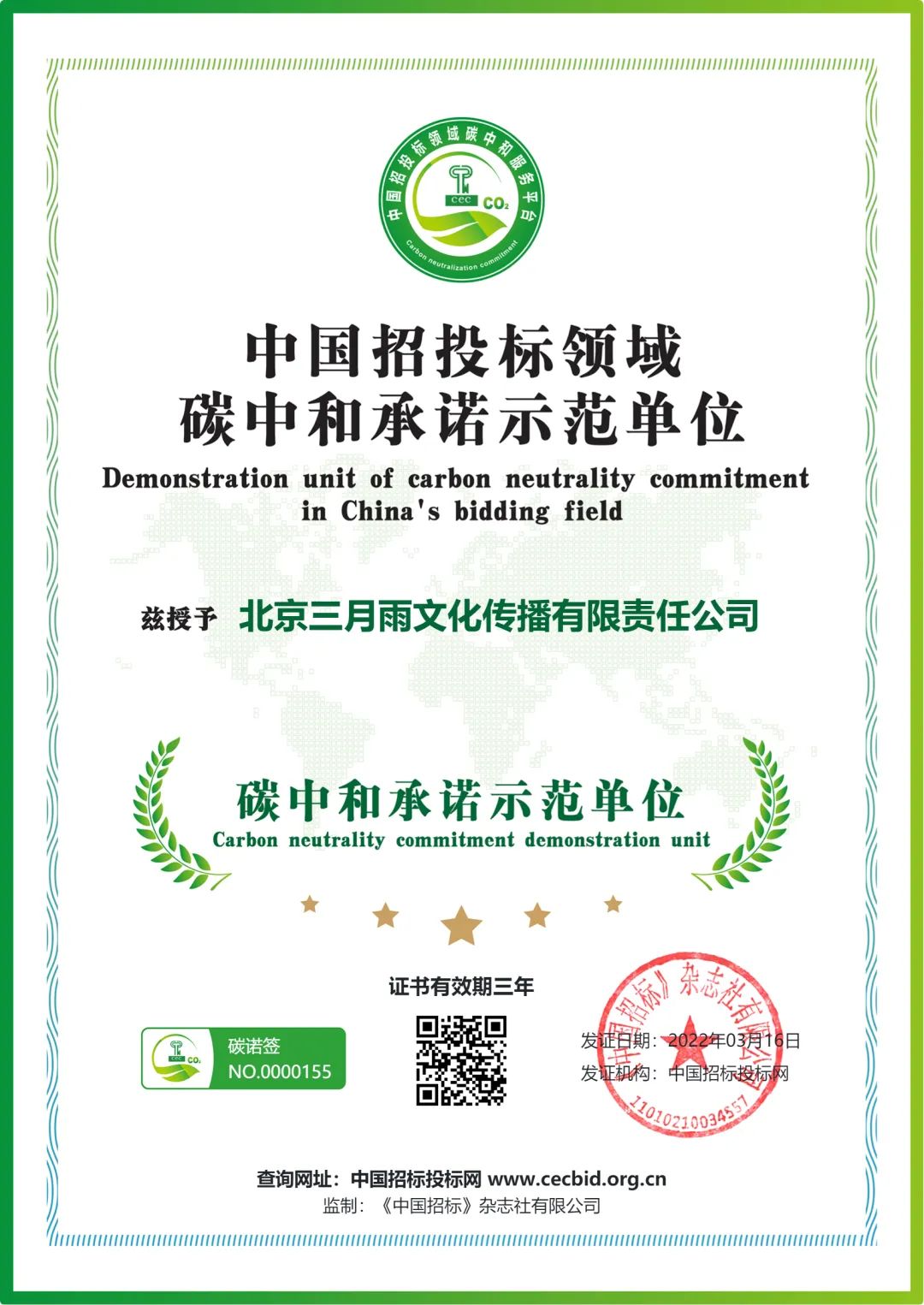 碳中和承诺示范单位 碳中和承诺示范单位